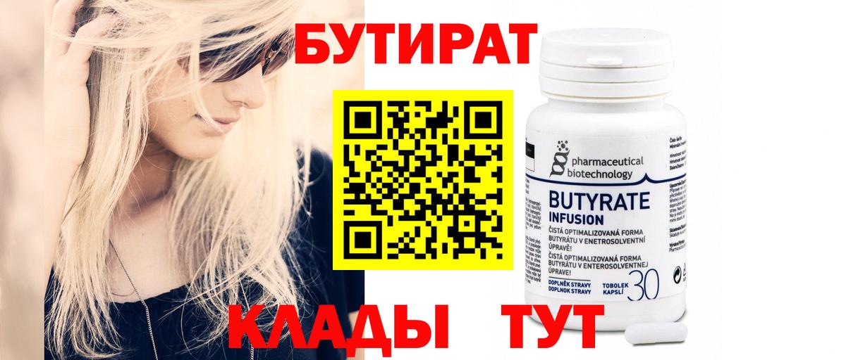 БУТИРАТ жидкий экстази Лыткарино