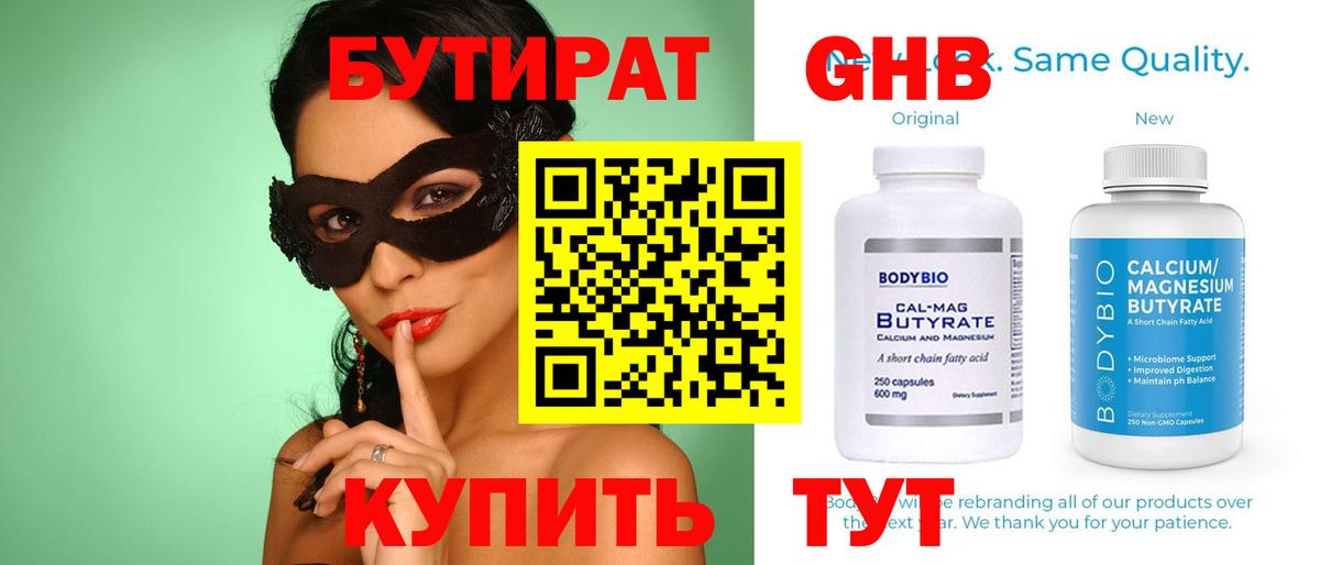 Бутират BDO 33%  БУТИРАТ  Лыткарино  Вход с VPN 