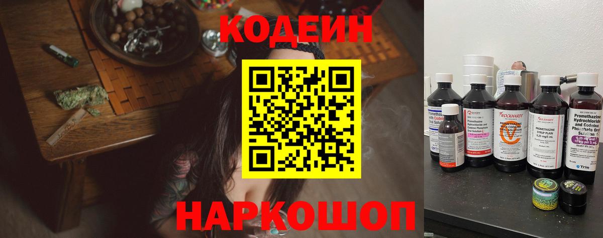 Лыткарино  Codein напиток Lean (лин)  Вход с VPN  Кодеин Purple Drank 