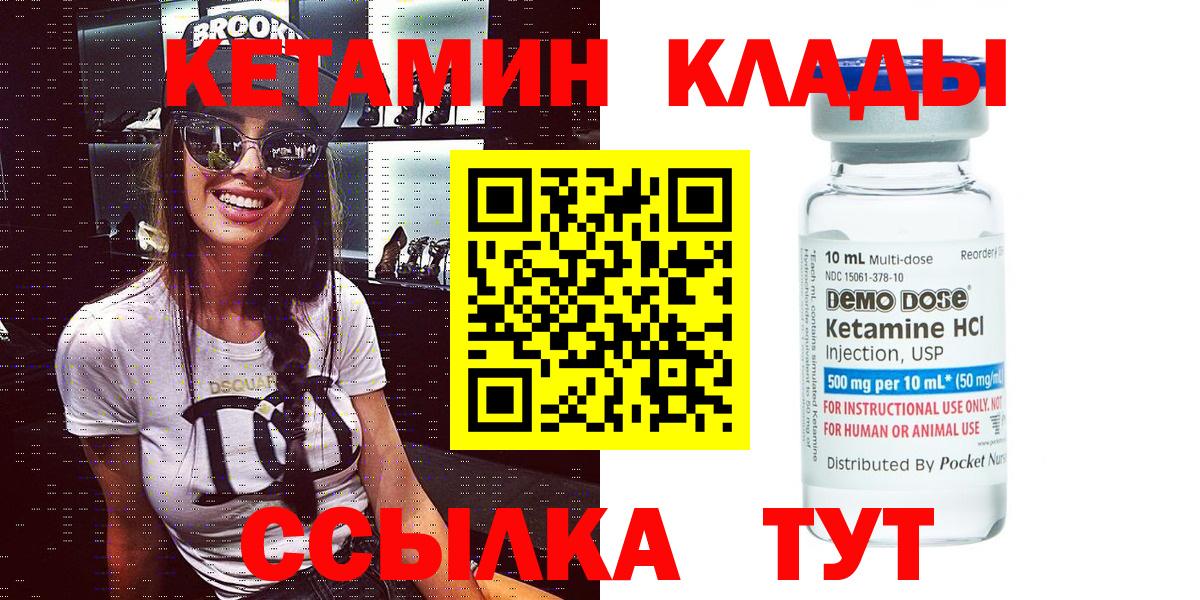 КЕТАМИН VHQ Лыткарино